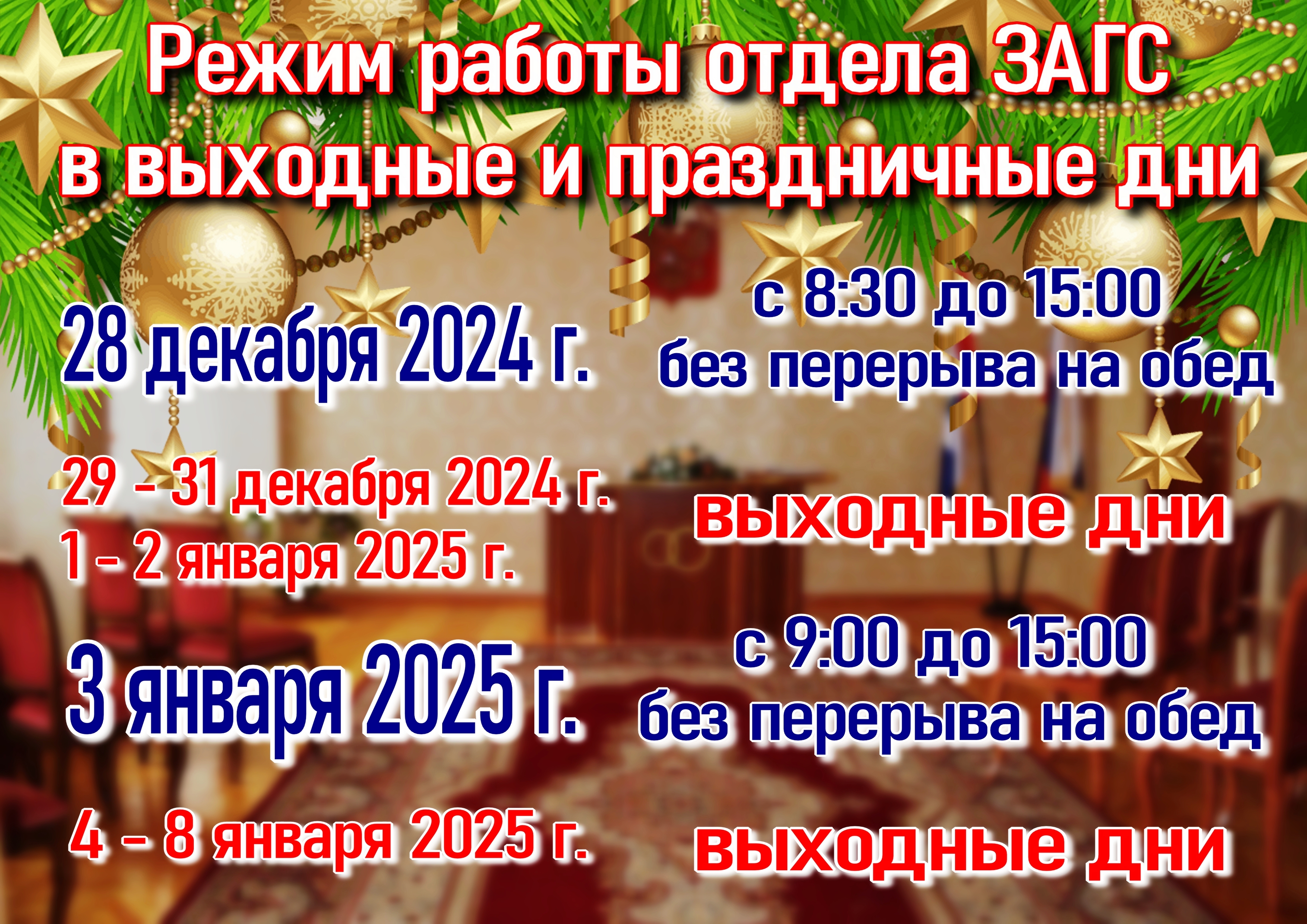 Режим работы НГ2025