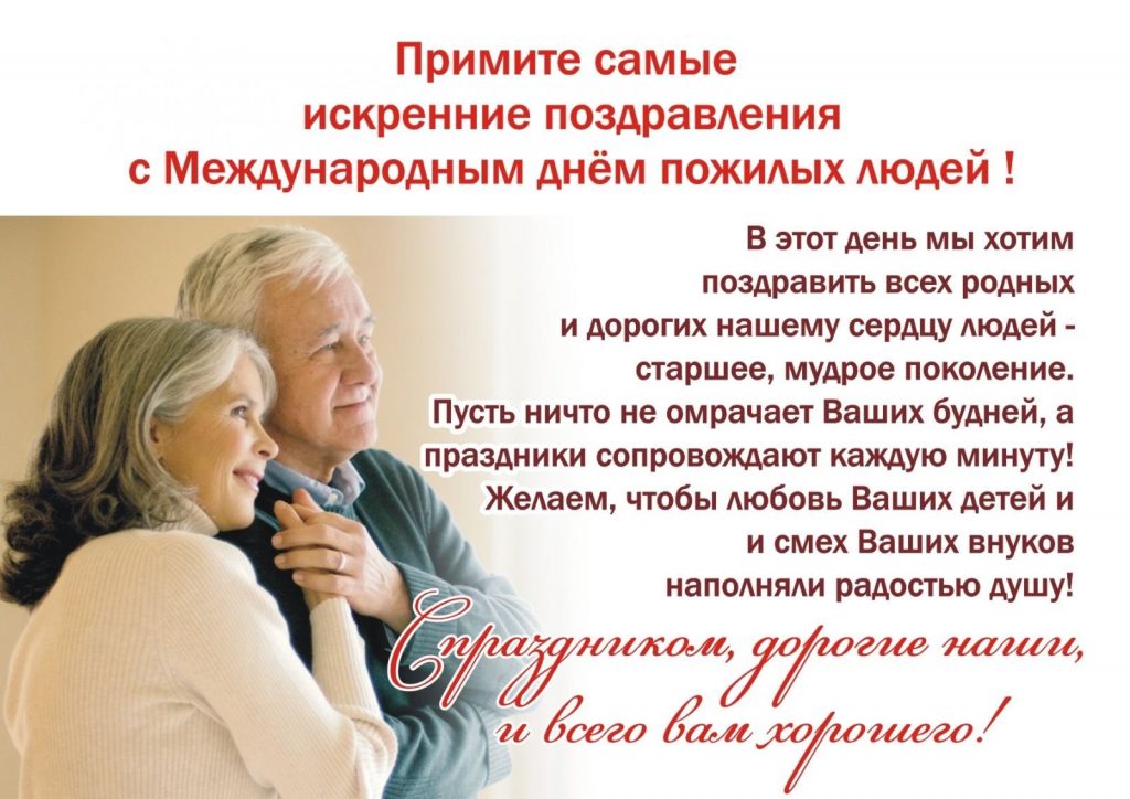 С днем рождения пожилого человека